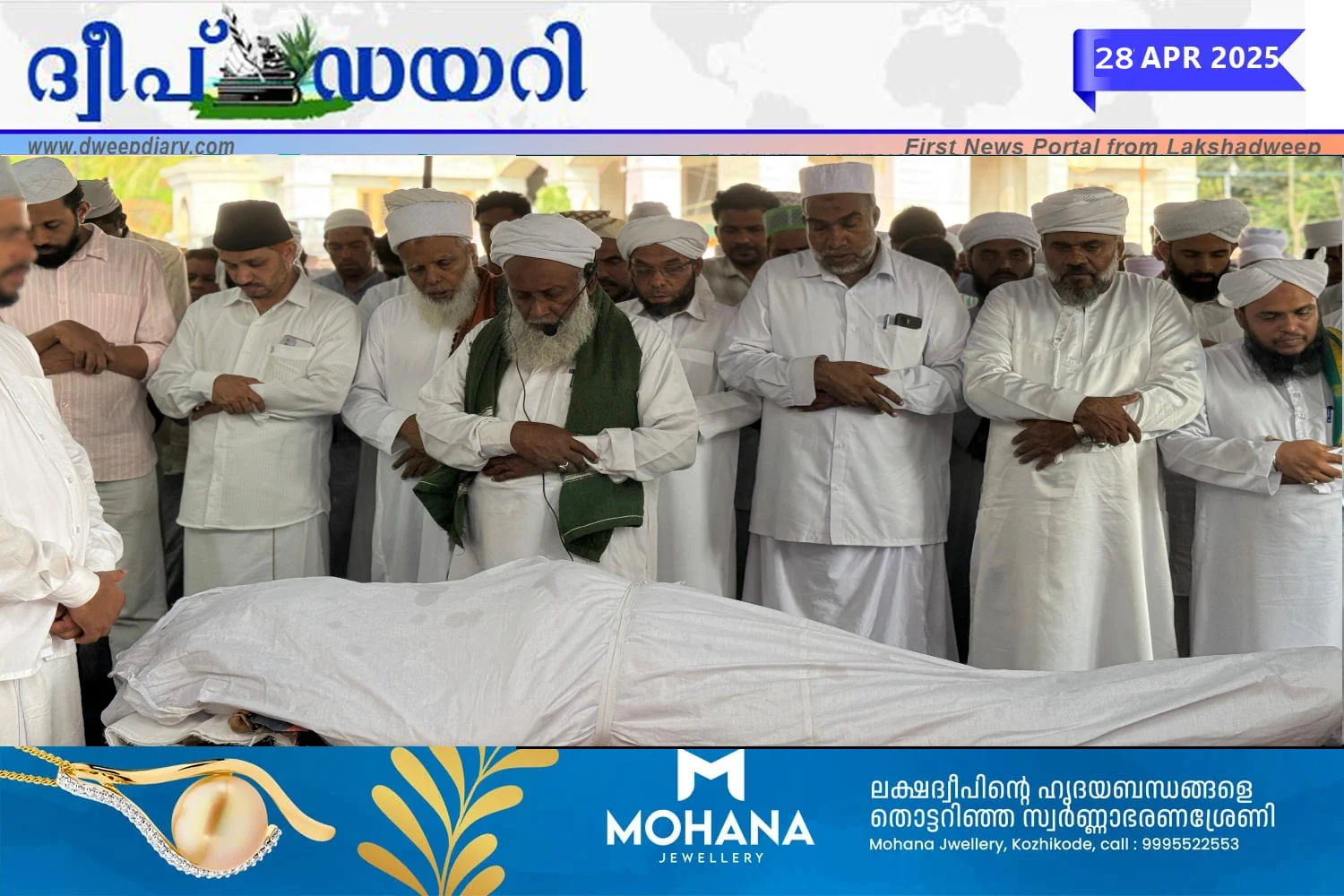 ലക്ഷദ്വീപിന്റെ പണ്ഡിത തേജസിന് ജലാലിയ്യയുടെ മണ്ണിൽ അന്ത്യനിദ്ര