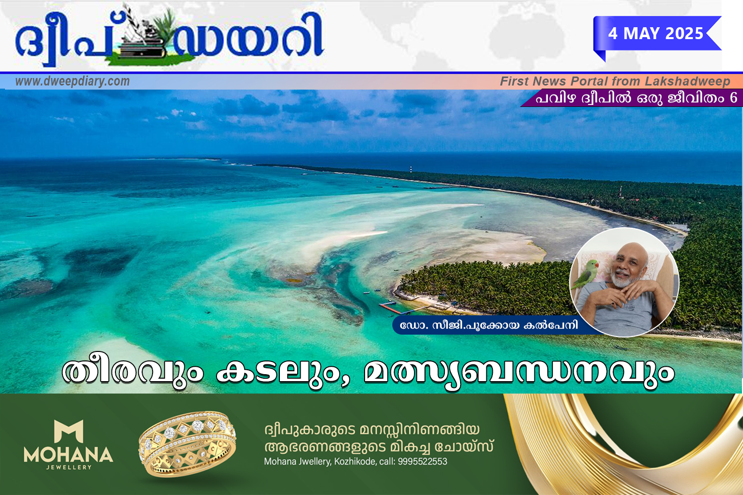 തീരവും കടലും, മത്സ്യബന്ധനവും (പവിഴ ദ്വീപിൽ ഒരു ജീവിതം)
