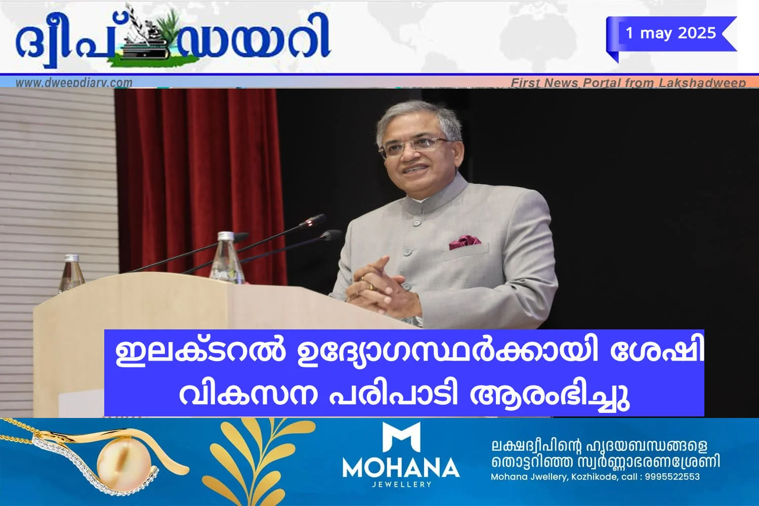 ഇലക്ടറൽ ഉദ്യോഗസ്ഥർക്കായി ശേഷി വികസന പരിപാടി ആരംഭിച്ചു